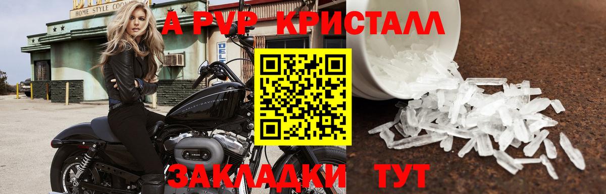 A PVP Crystall  магазин  наркотиков  Казань  Alpha-PVP Crystall  A-PVP  Вход с VPN  Альфа ПВП крисы CK 