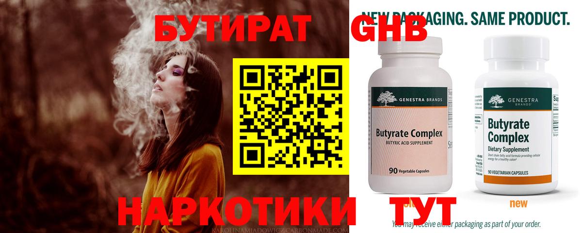Бутират  Бутират оксибутират  Вход с VPN  Казань 