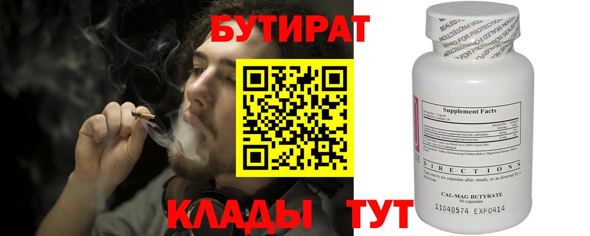 Бутират вода Казань