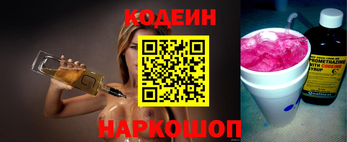 Кодеиновый сироп Lean Purple Drank  Вход с VPN  Кодеиновый сироп Lean напиток Lean (лин)  Казань 