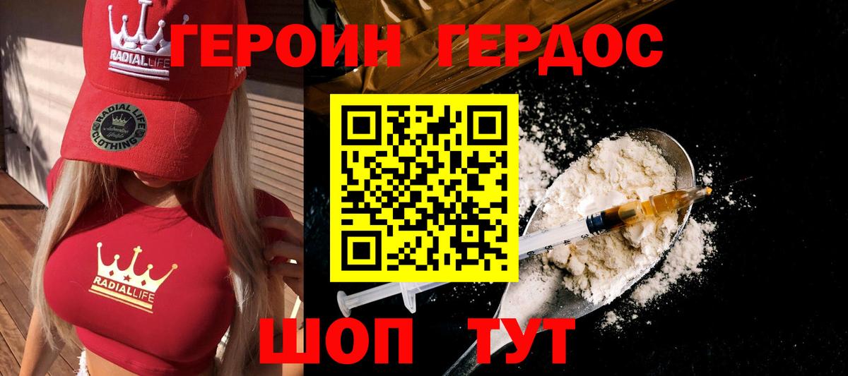Героин хмурый Казань