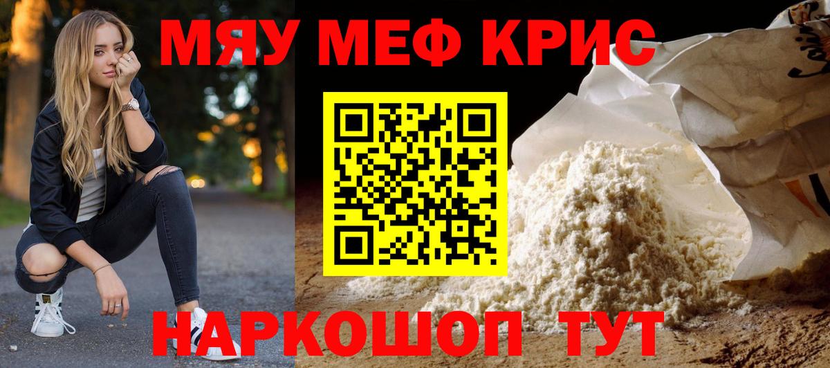 МЕФ кристаллы Казань