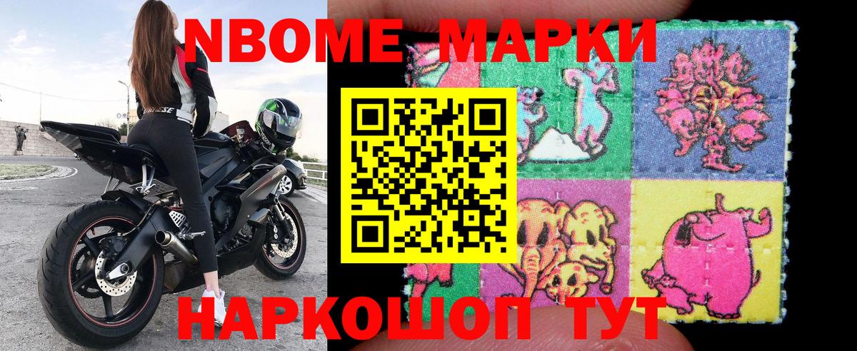 Марки NBOMe 1,8мг Казань